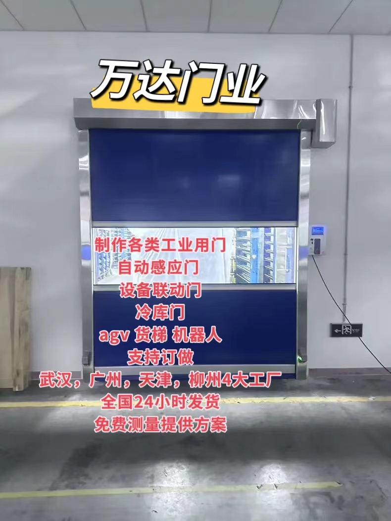 广阳货梯联动PVC快速门